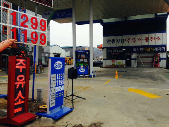 휘발유를 ℓ당 1천200원대에 판매하는 주유소가 경북 안동에도 등장했다. 충북 음성의 상평주유소(자가상표)가 지난 주말부터 휘발유를 ℓ당 1천285원으로 전국 최저가에 판매하는 데 이어 경북 안동의 안동VIP주유소(셀프)가 휘발유 값을 14일 ℓ당 1천299원에 팔아 1천200원대 주유소에 합류했다.